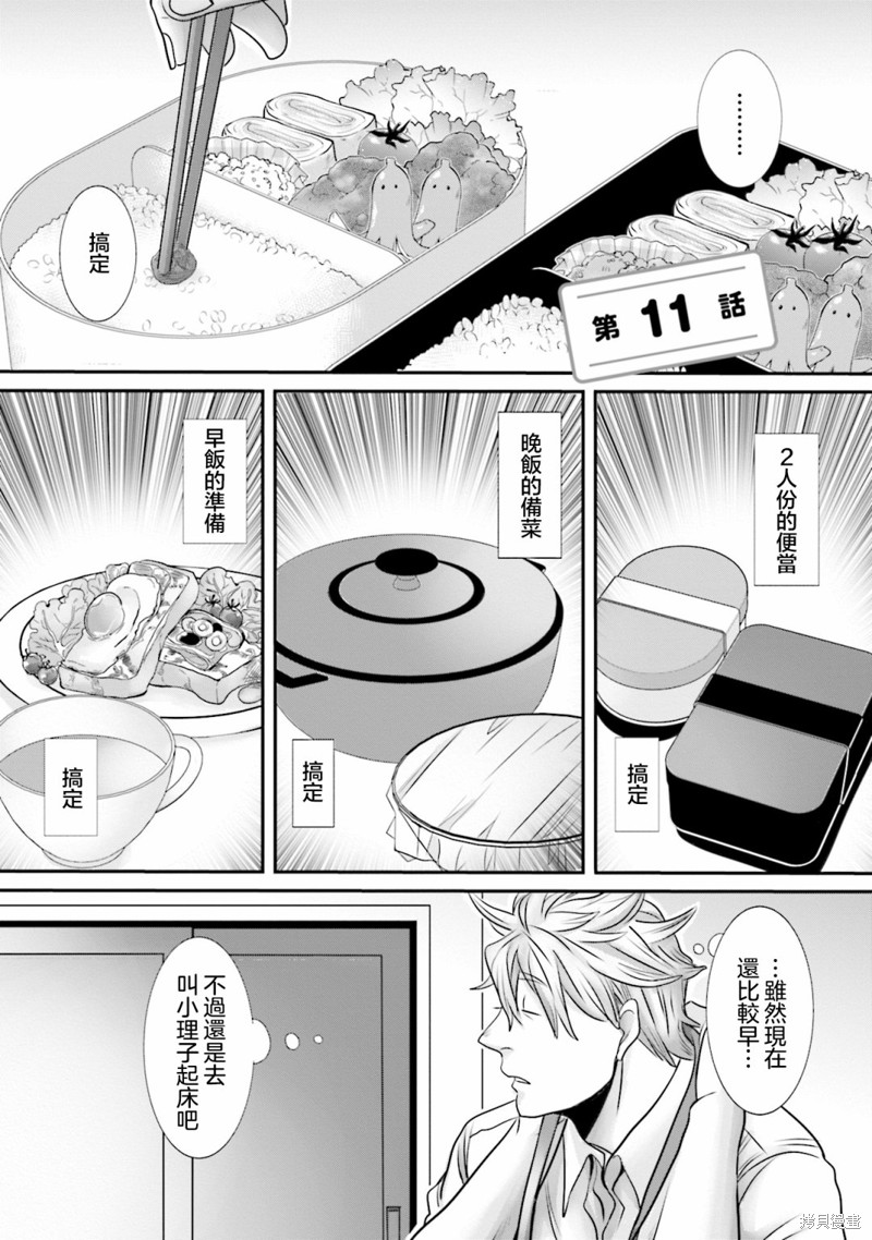 寂寞难抑的夏谷经理漫画11话
