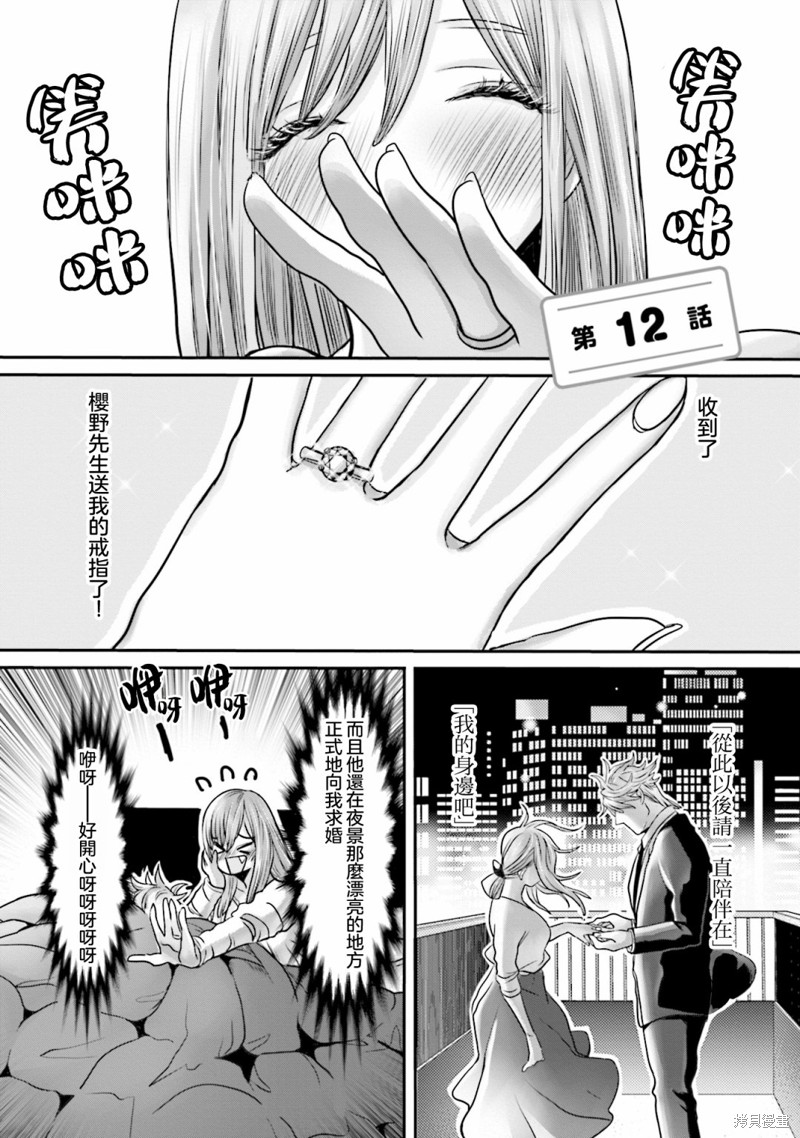 寂寞难抑的夏谷经理漫画12话