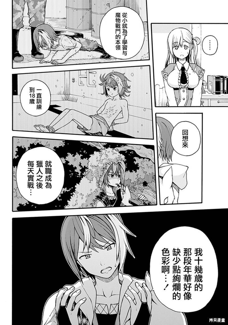 无良公会漫画01话