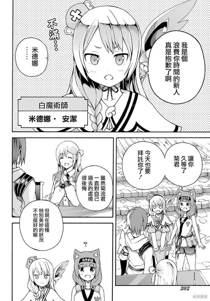 无良公会漫画02话