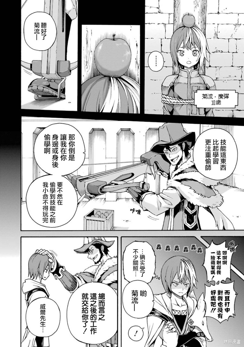无良公会漫画03话
