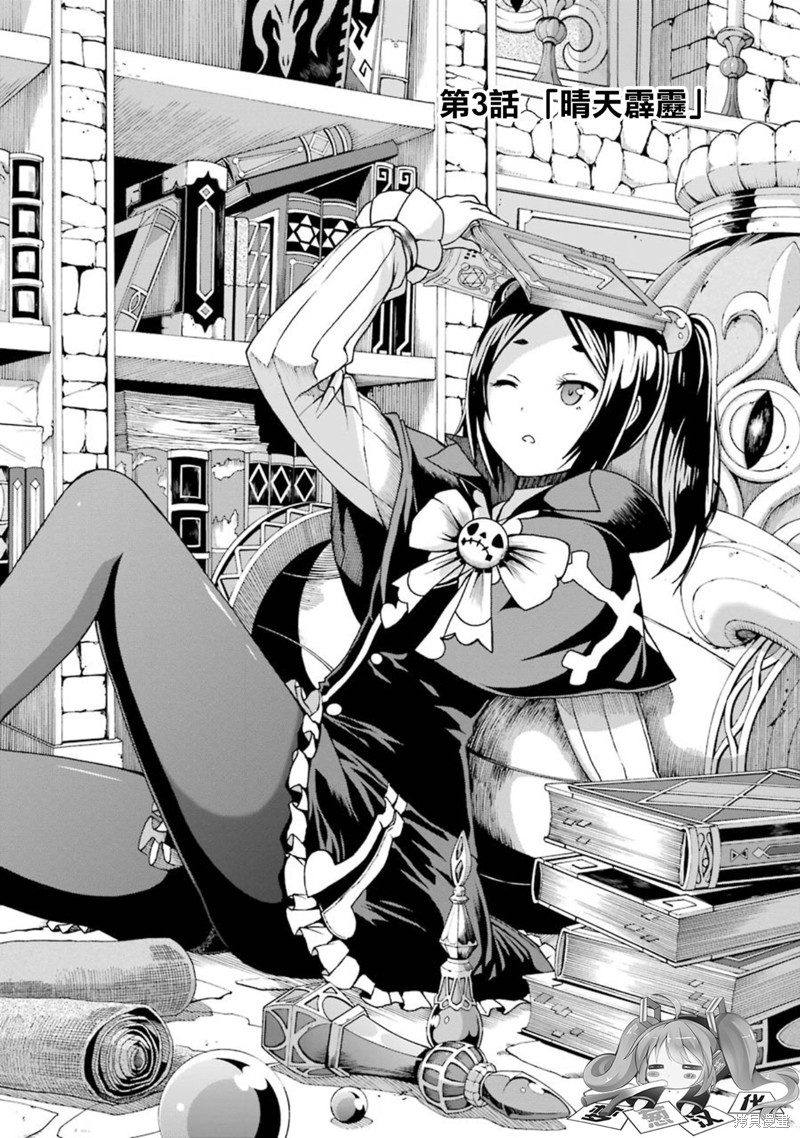 无良公会漫画03话