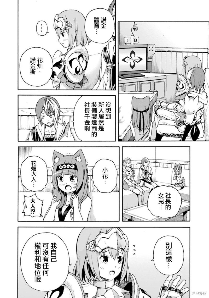 无良公会漫画04话