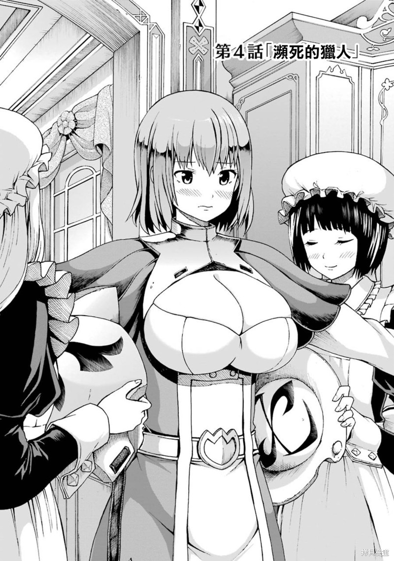 无良公会漫画04话