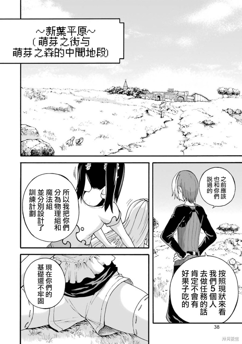 无良公会漫画08话