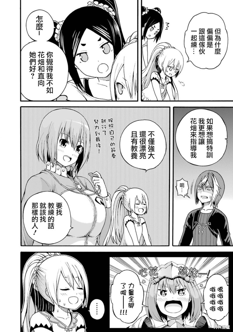 无良公会漫画08话