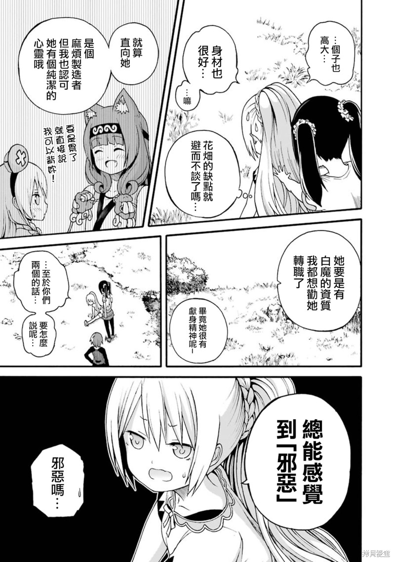 无良公会漫画08话