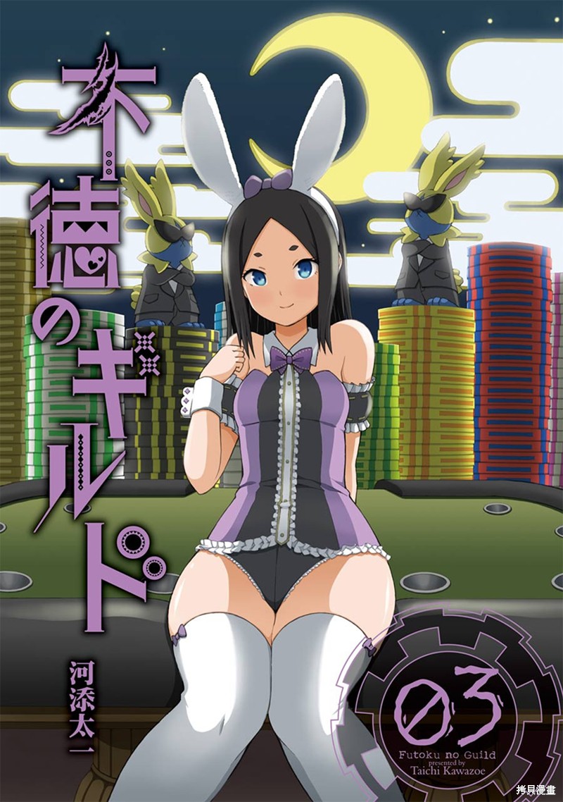 无良公会漫画13话