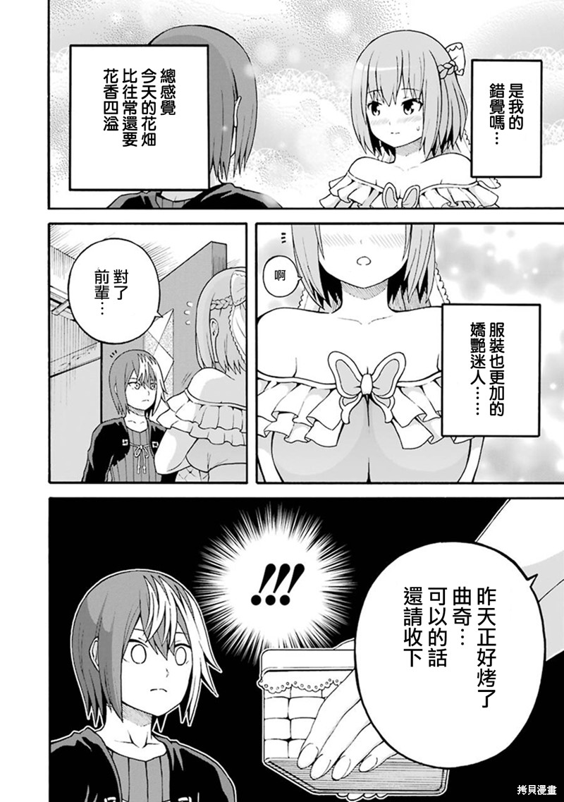 无良公会漫画20话