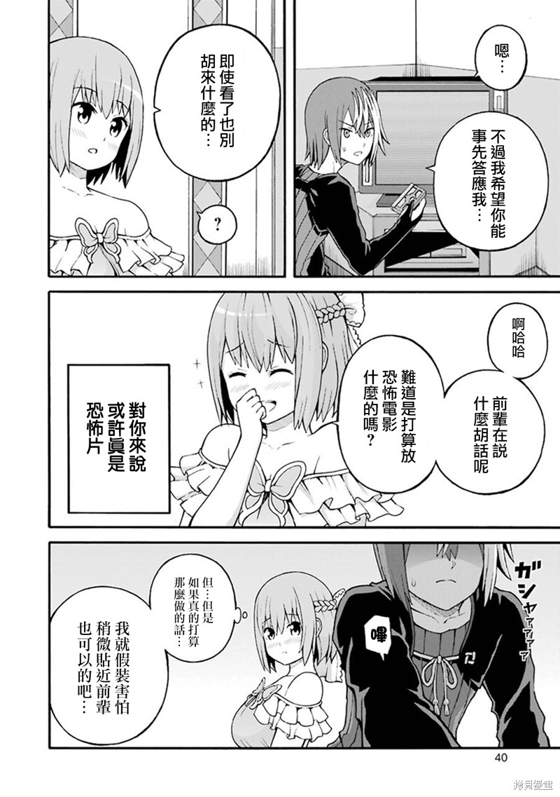 无良公会漫画20话