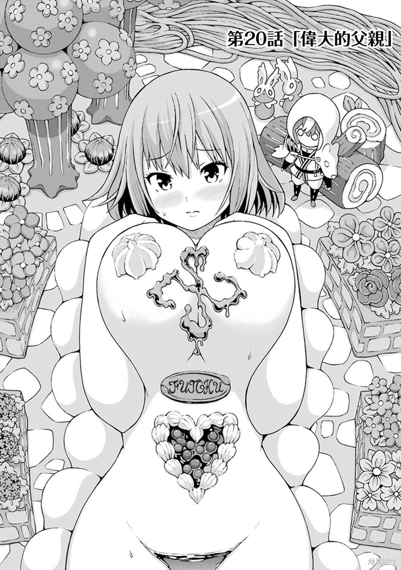 无良公会漫画20话