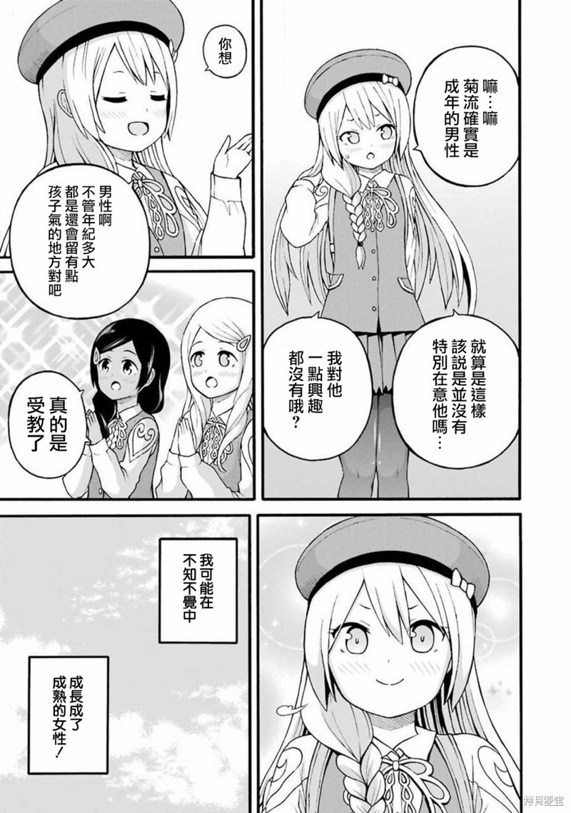 无良公会漫画28话