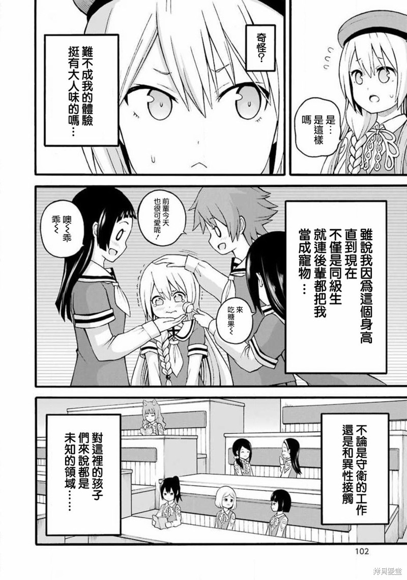 无良公会漫画28话
