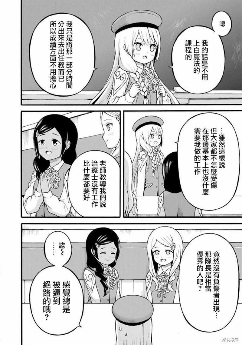 无良公会漫画28话