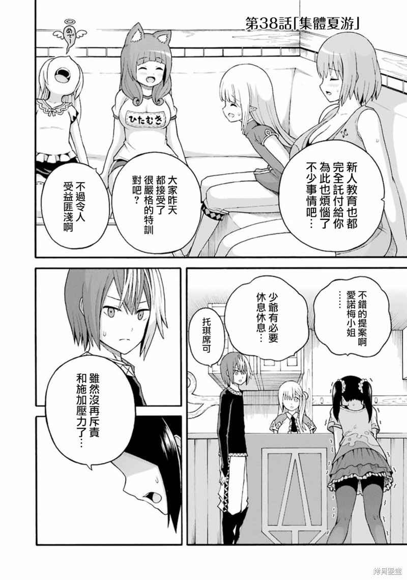 无良公会漫画38话