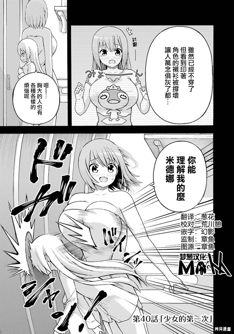 无良公会漫画40话