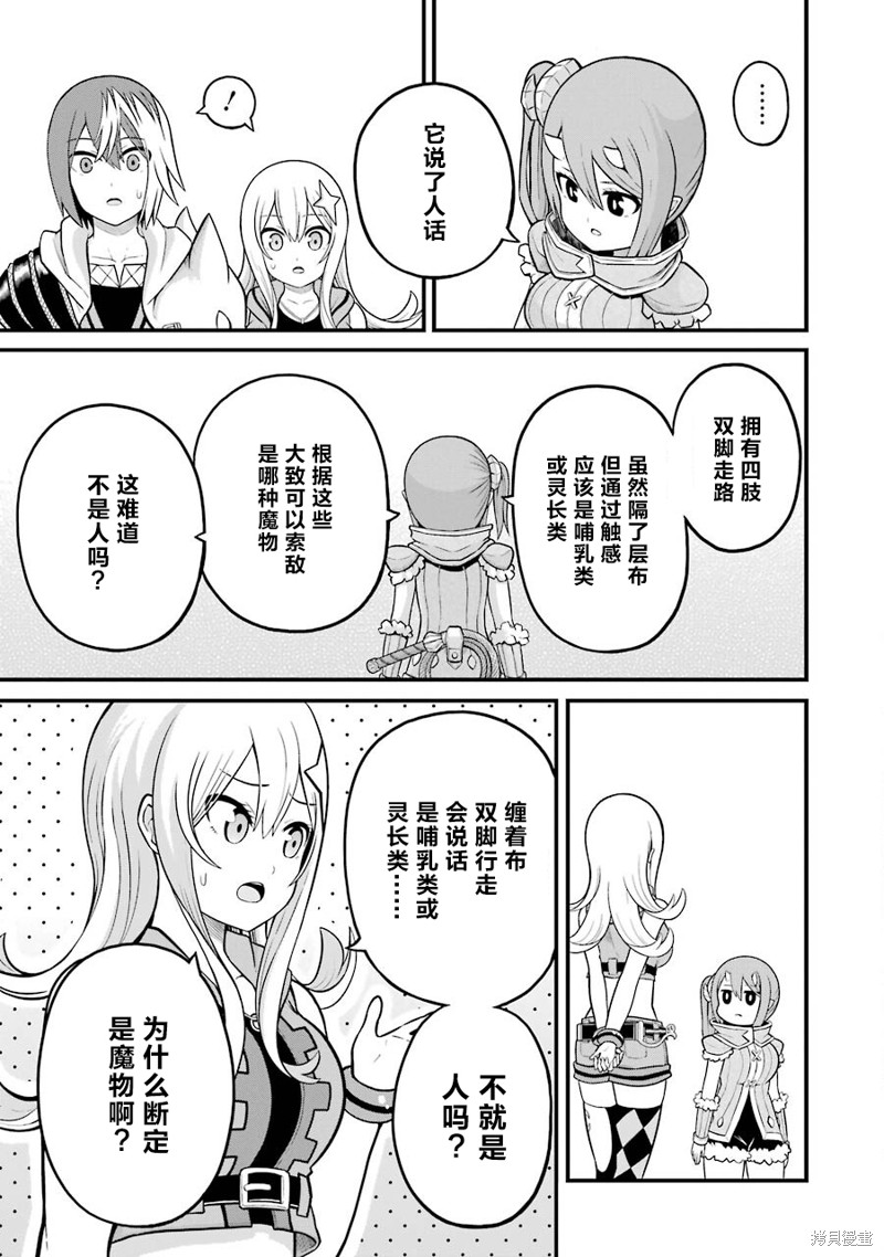 无良公会漫画48话