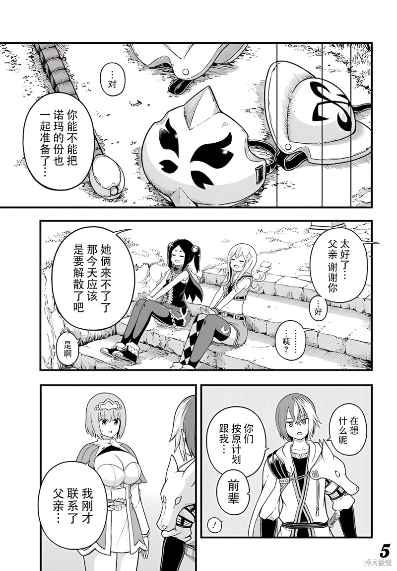 无良公会漫画68话