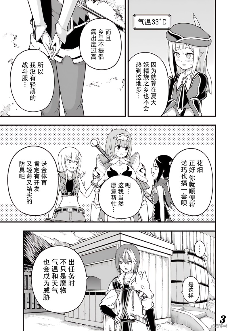 无良公会漫画68话