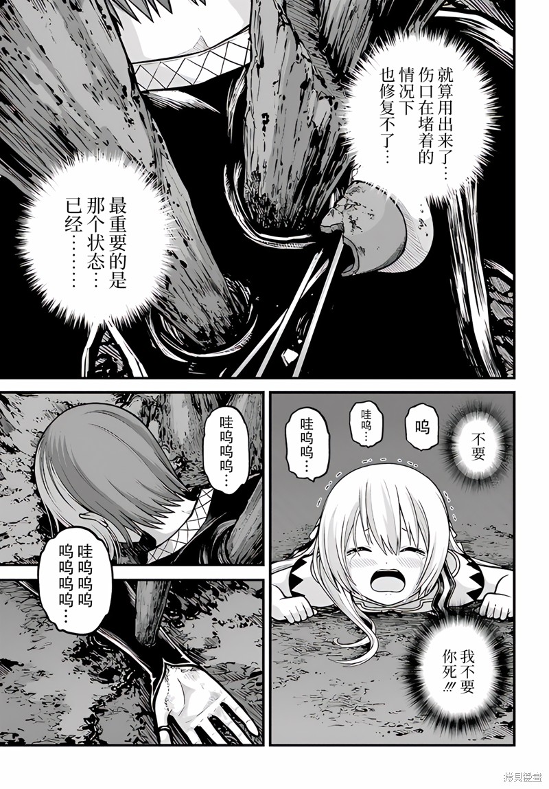 无良公会漫画87话