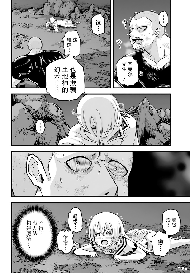 无良公会漫画87话