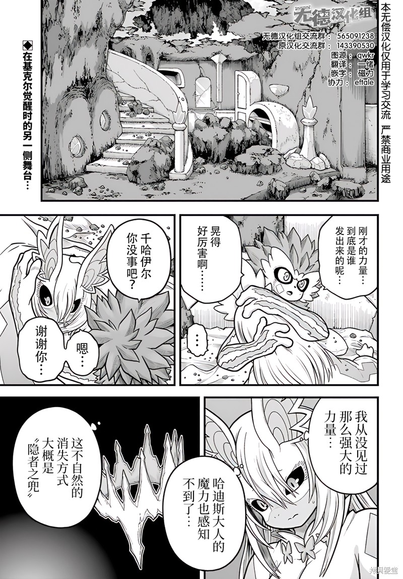 无良公会漫画88话