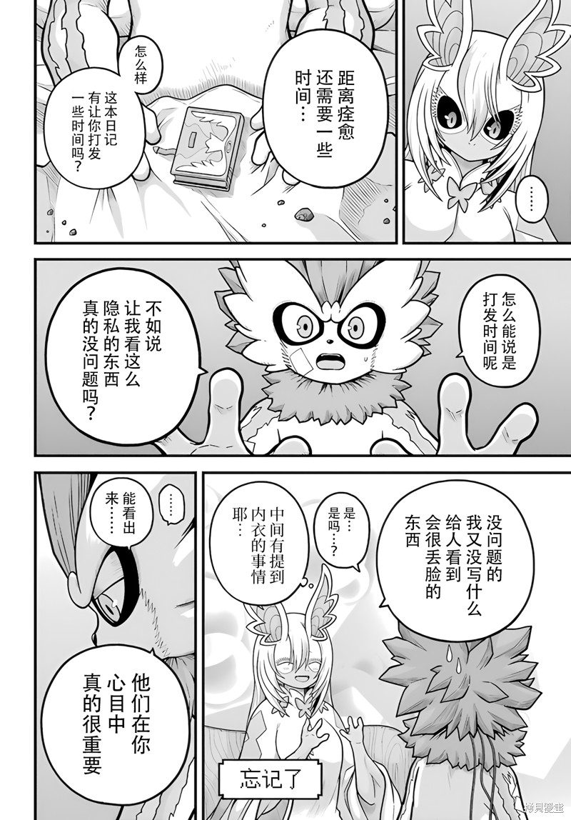 无良公会漫画88话