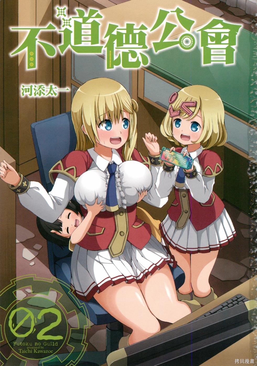 无良公会漫画02卷