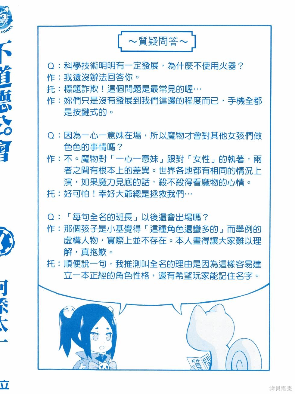 无良公会漫画06卷
