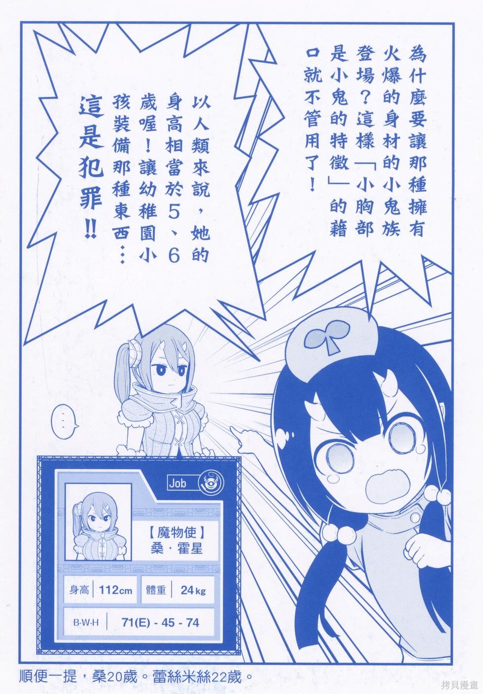 无良公会漫画08卷