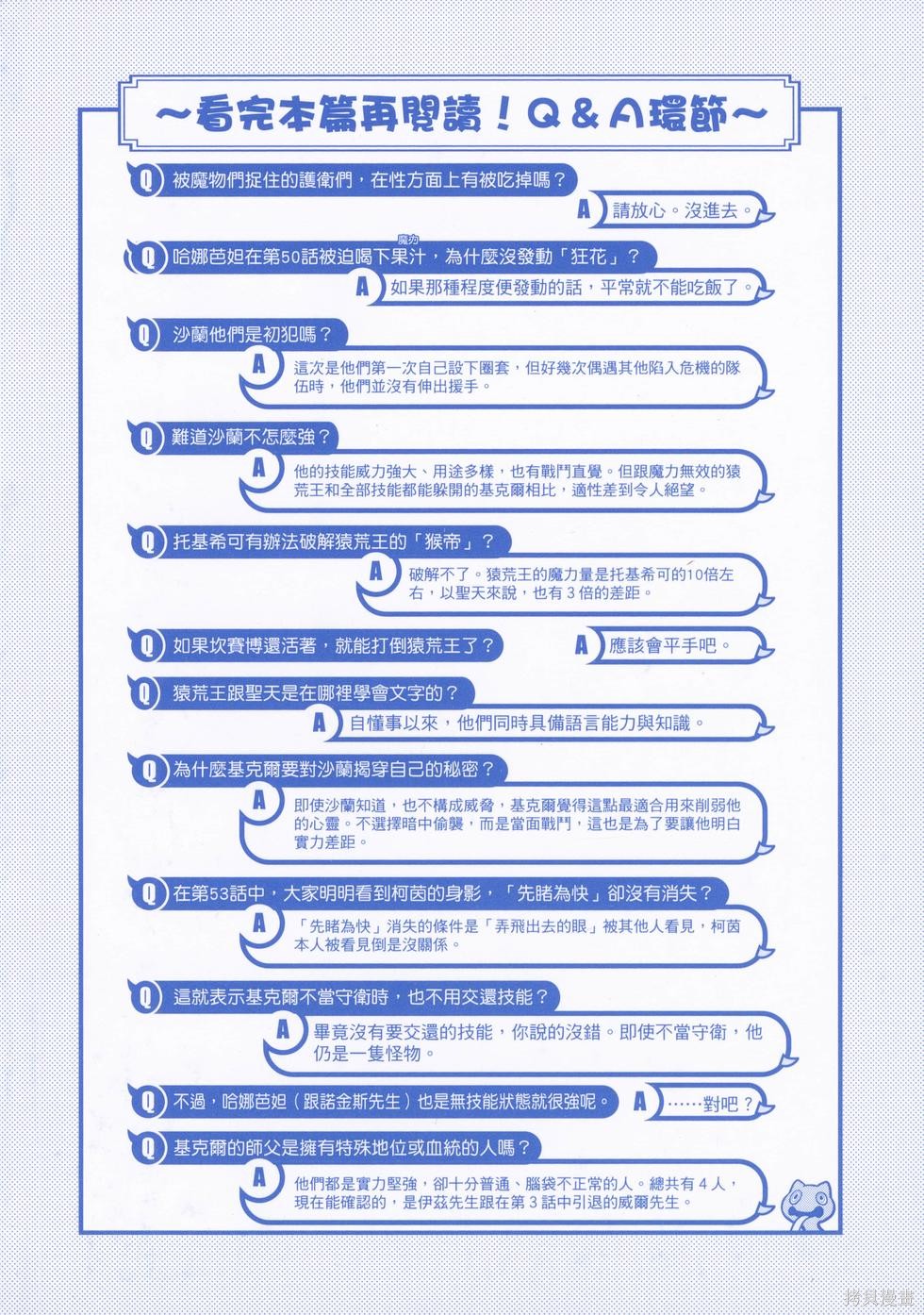 无良公会漫画09卷