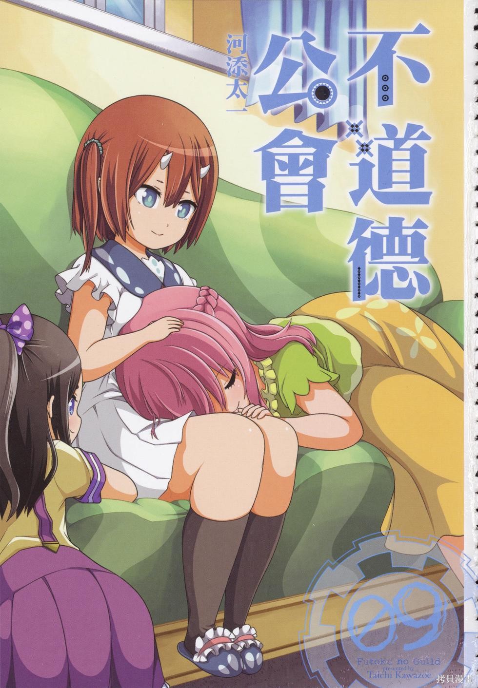 无良公会漫画09卷