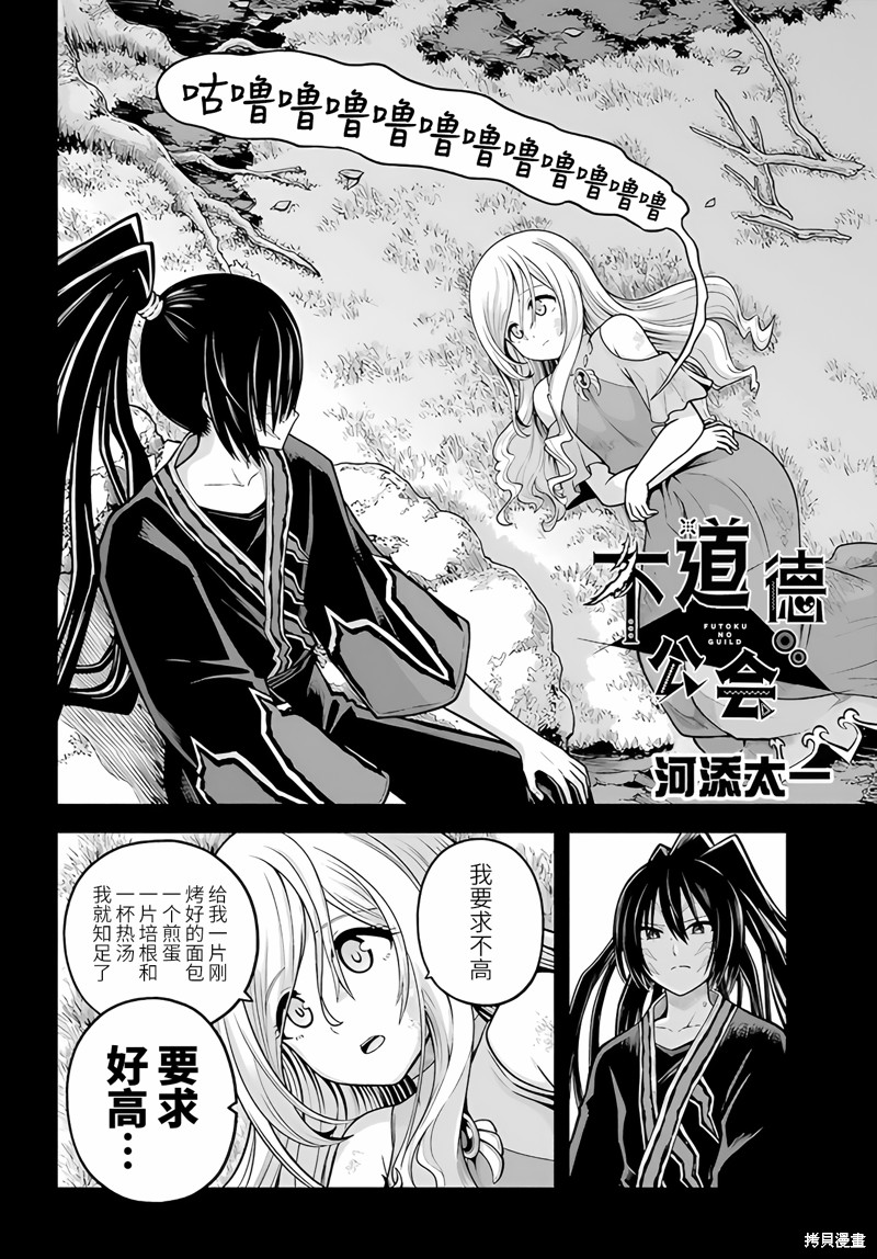 无良公会漫画91话