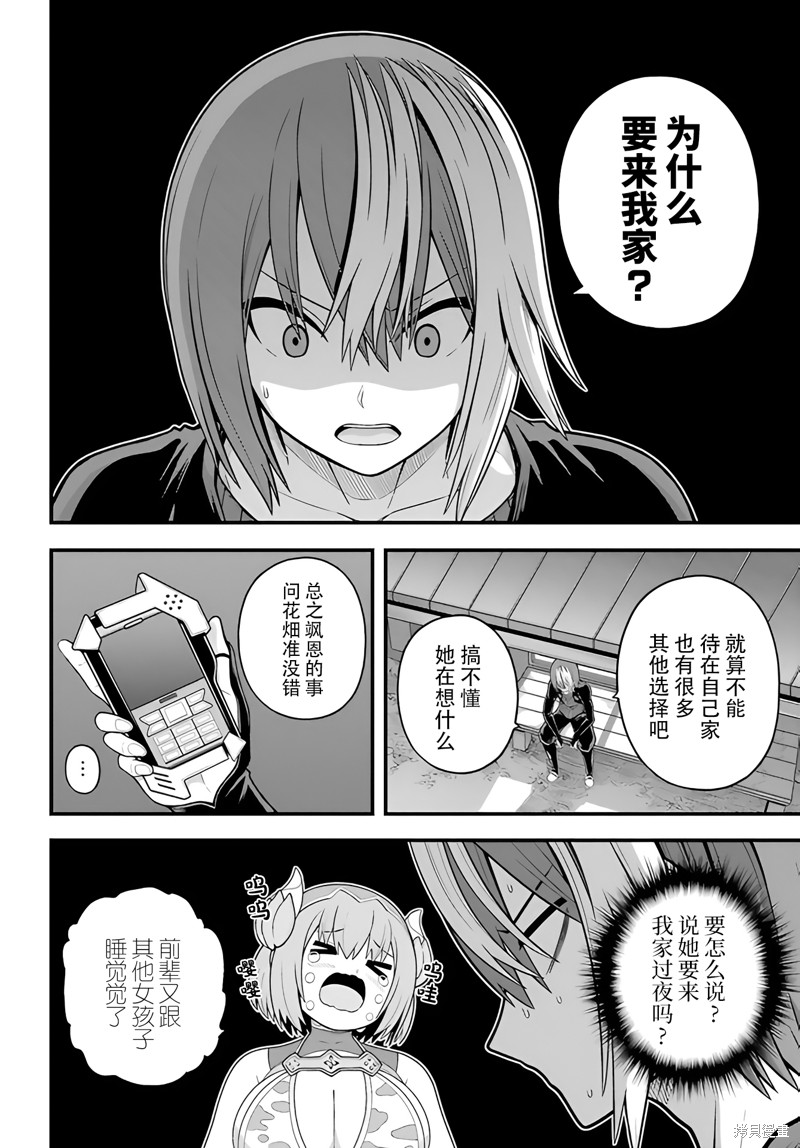无良公会漫画93话