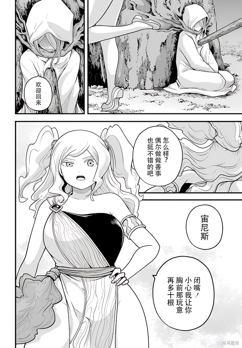 无良公会漫画94话
