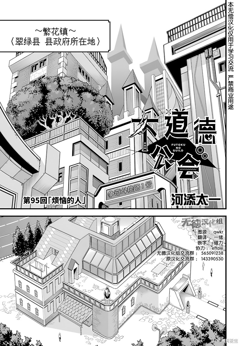 无良公会漫画95话
