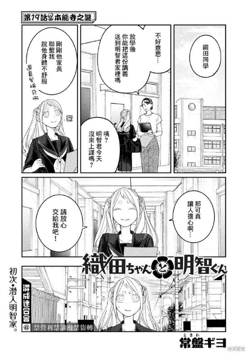 小织田与明智君漫画19话