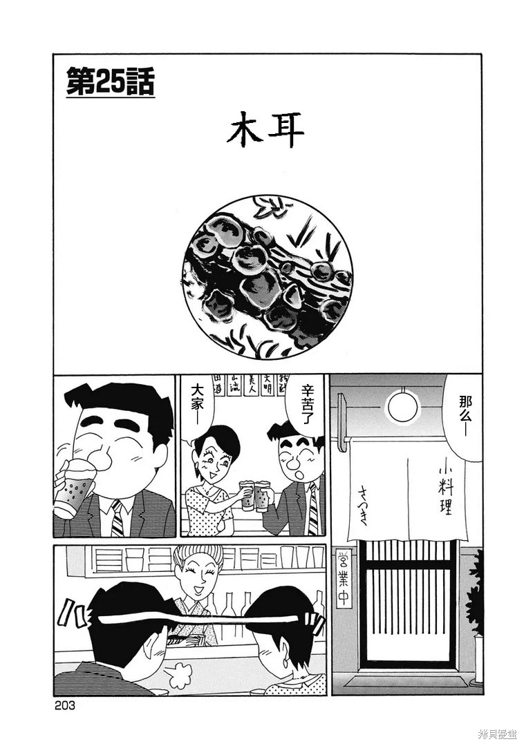 酒之仄径 第935话 单击左键进入下一页