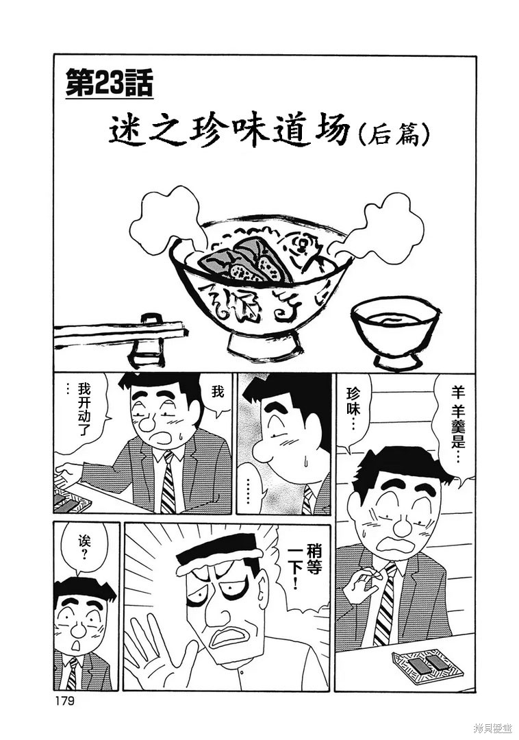 酒之仄径漫画987话