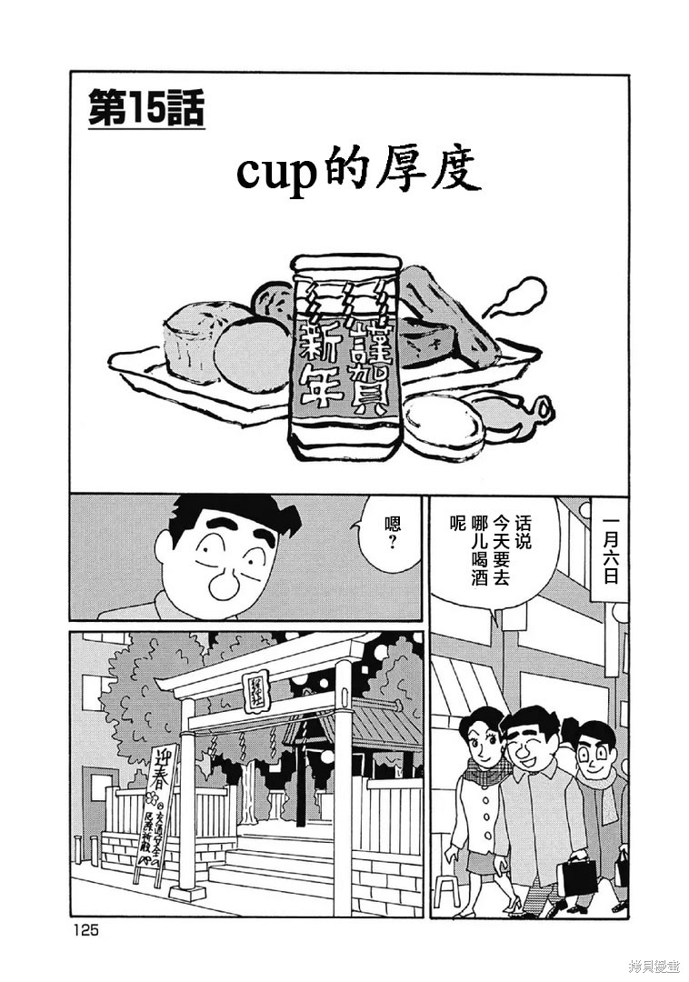 酒之仄径 第1029话 单击左键进入下一页