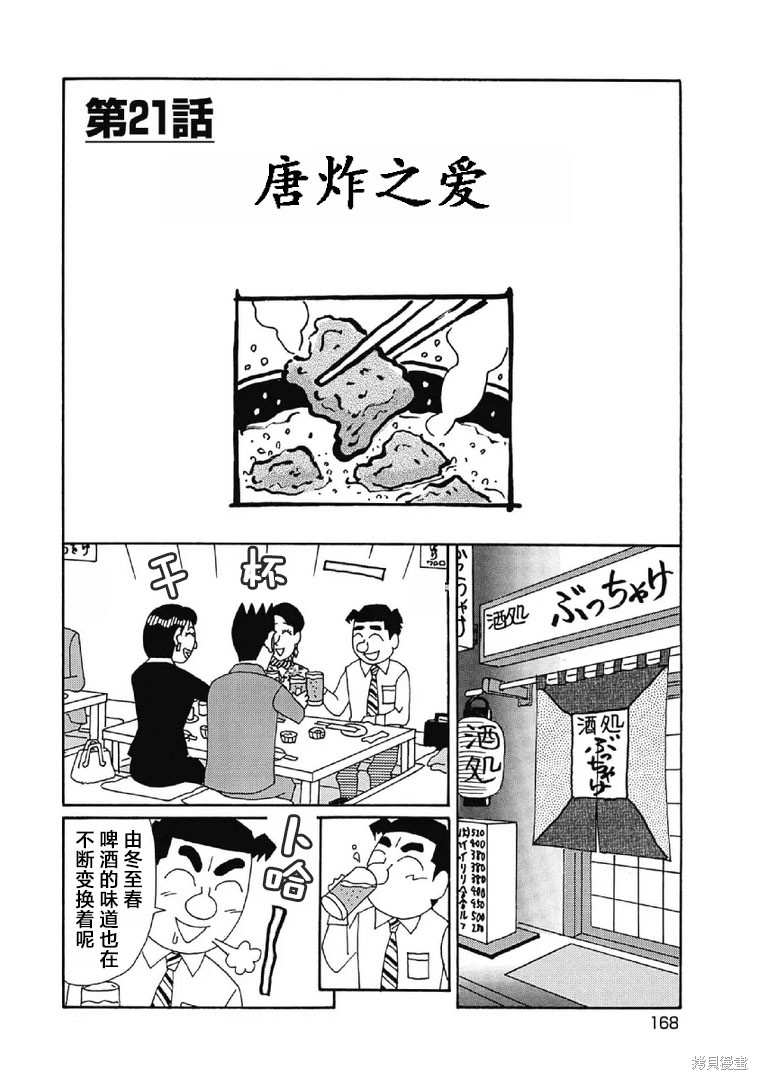 酒之仄径 第1035话 单击左键进入下一页