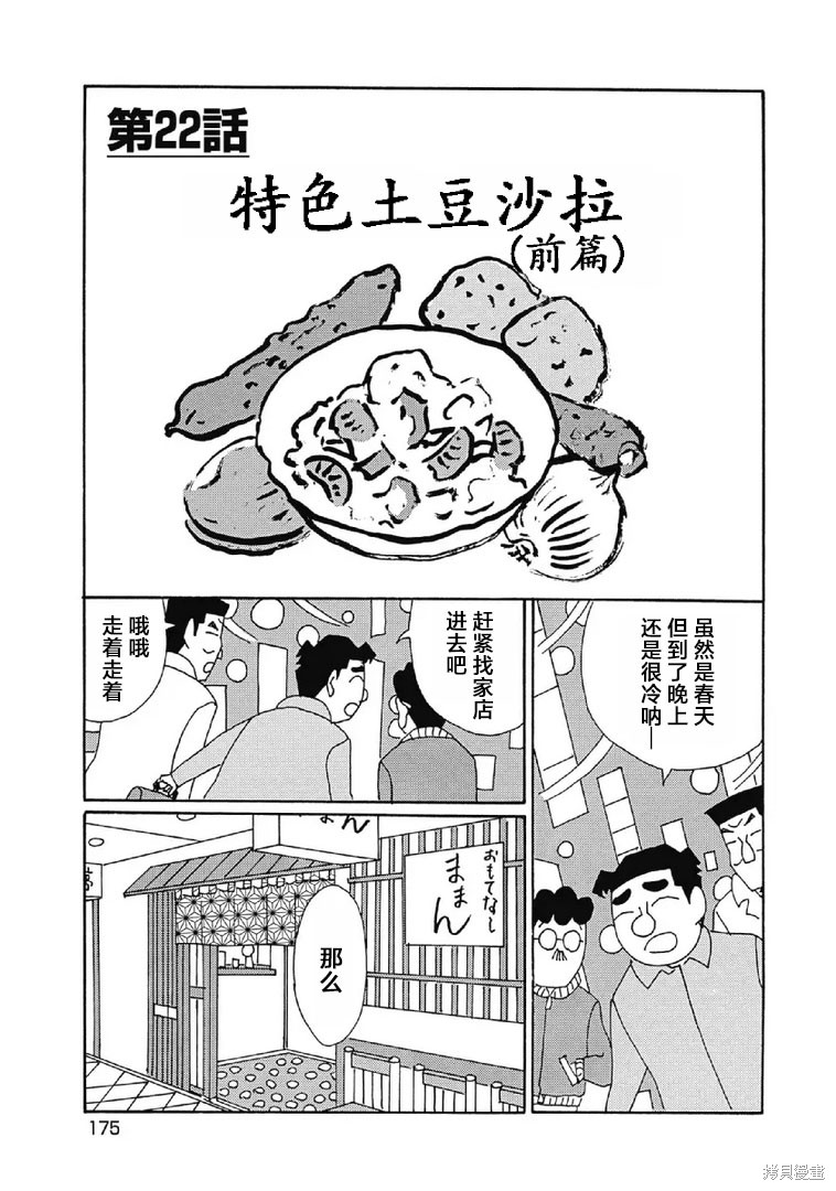 酒之仄径 第1036话 单击左键进入下一页