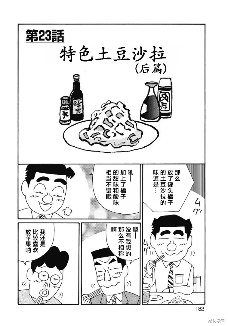 酒之仄径 第1037话 单击左键进入下一页