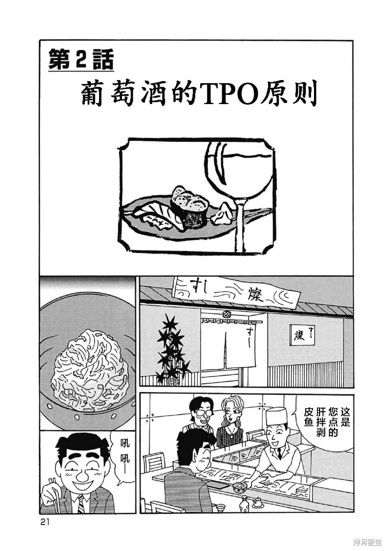 酒之仄径 第1041话 单击左键进入下一页