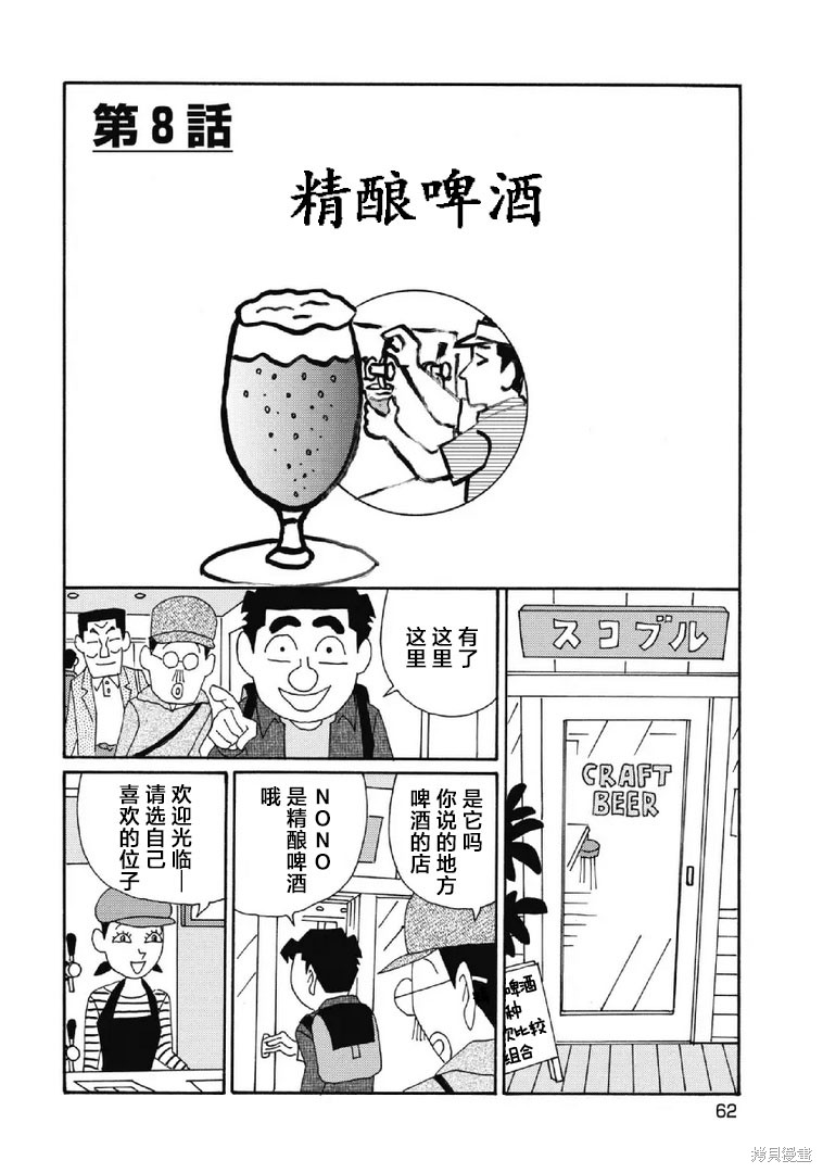 酒之仄径 第1047话 单击左键进入下一页