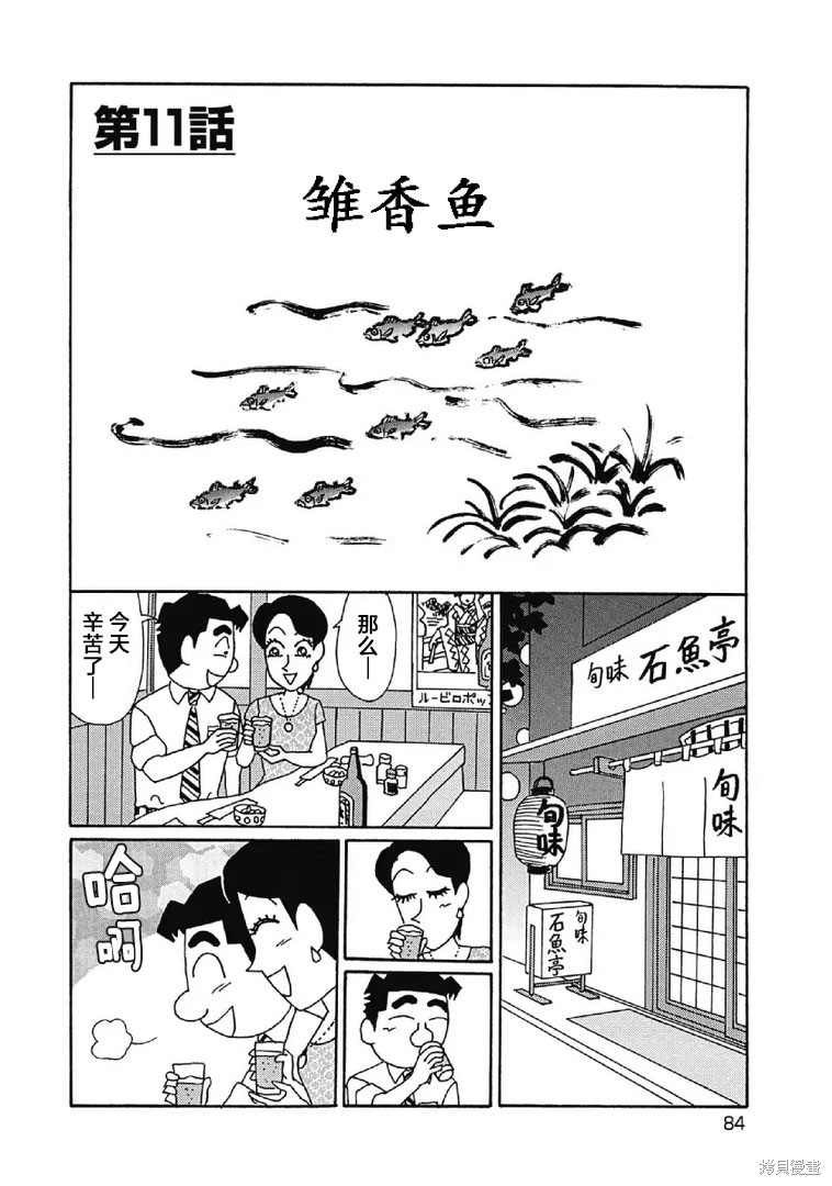 酒之仄径 第1050话 单击左键进入下一页