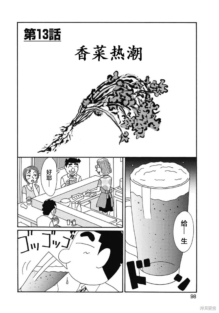 酒之仄径 第1052话 单击左键进入下一页