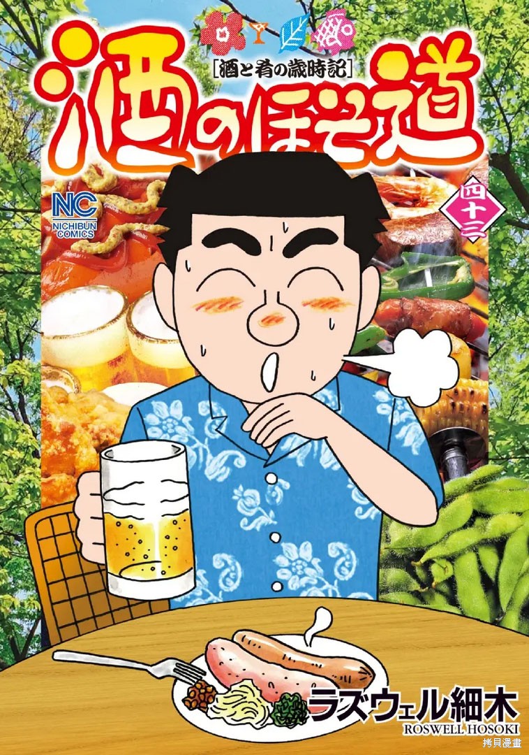 酒之仄径 第1065话 单击左键进入下一页