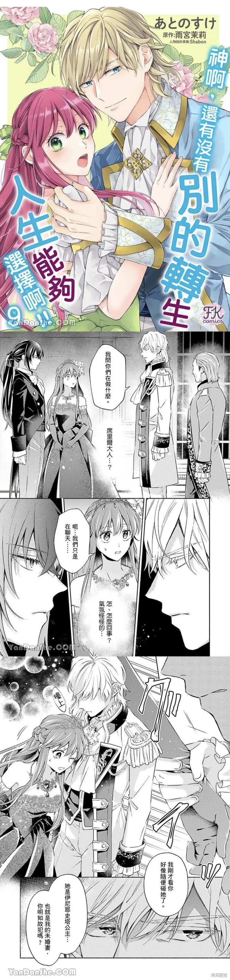 神啊！还有没有别的转生人生能够选择啊漫画9话