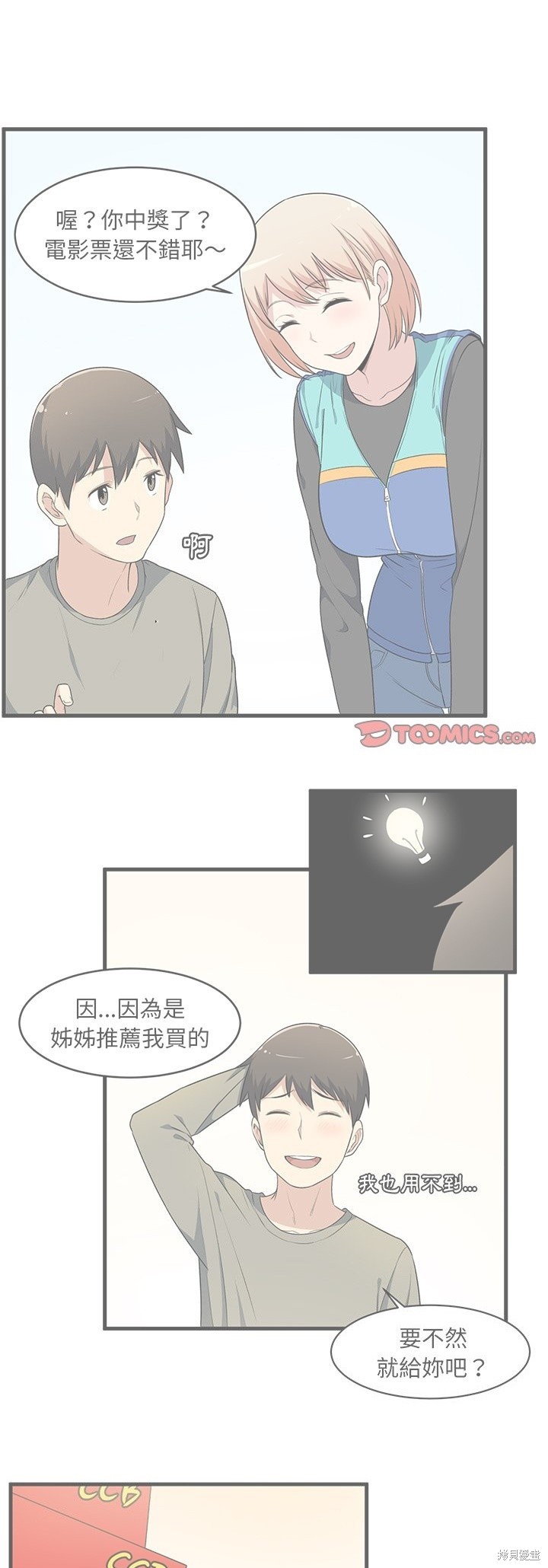 恶霸室友毋通来（全年龄版）漫画05话